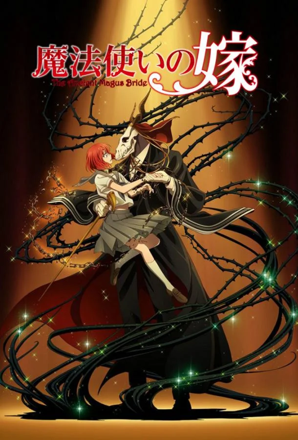 Невеста чародея Аниме-сериал2017смотреть онлайн бесплатно