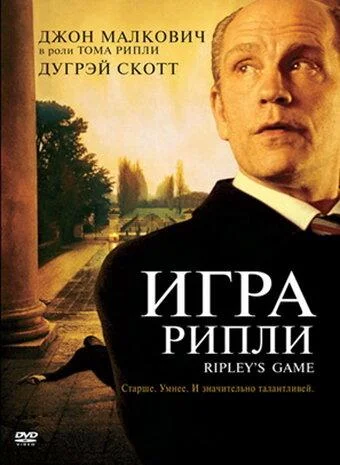 Игра Рипли Фильм2002смотреть онлайн бесплатно