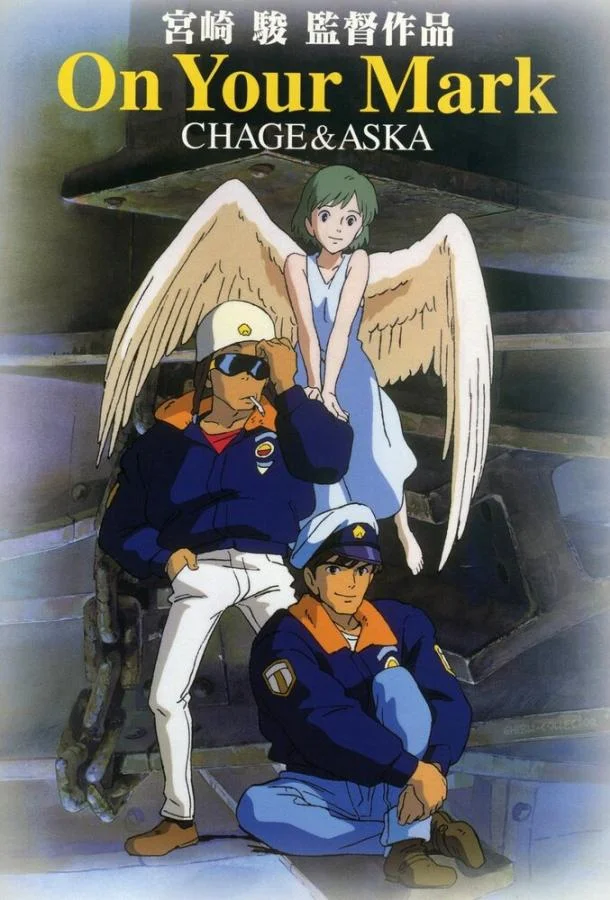 На старт! Аниме-фильм1995смотреть онлайн бесплатно