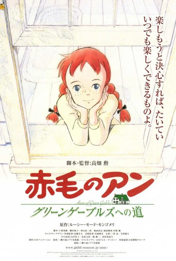 Анна из Зеленых Мезонинов Аниме-сериал1979смотреть онлайн бесплатно