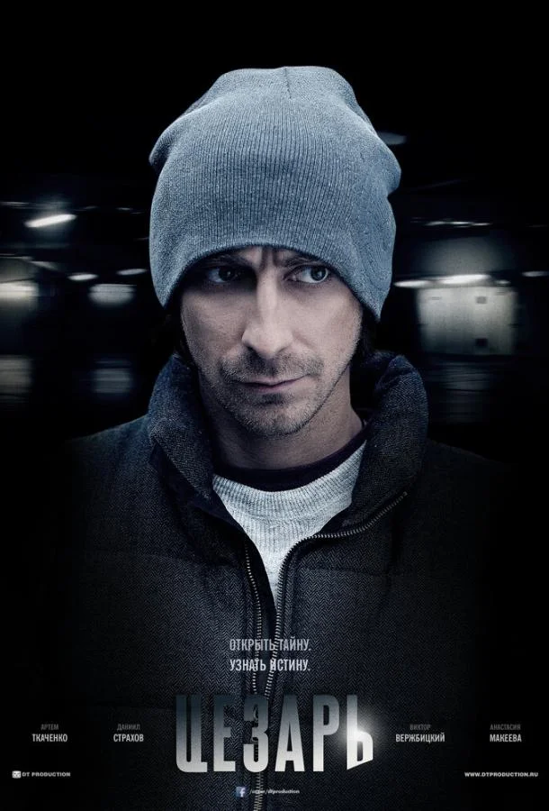 Цезарь Сериал2013смотреть онлайн бесплатно