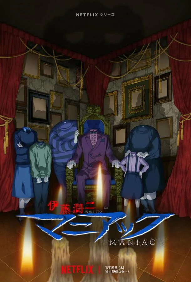 Дзюндзи Ито: Маньяк Аниме-сериал2023смотреть онлайн бесплатно