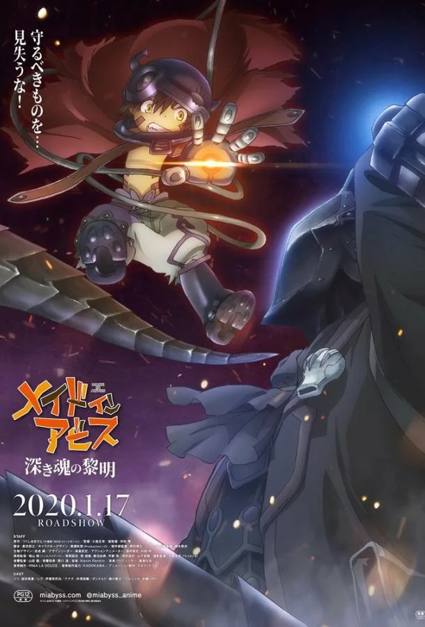 Созданный в Бездне: Рассвет глубокой души Аниме-фильм2020смотреть онлайн бесплатно