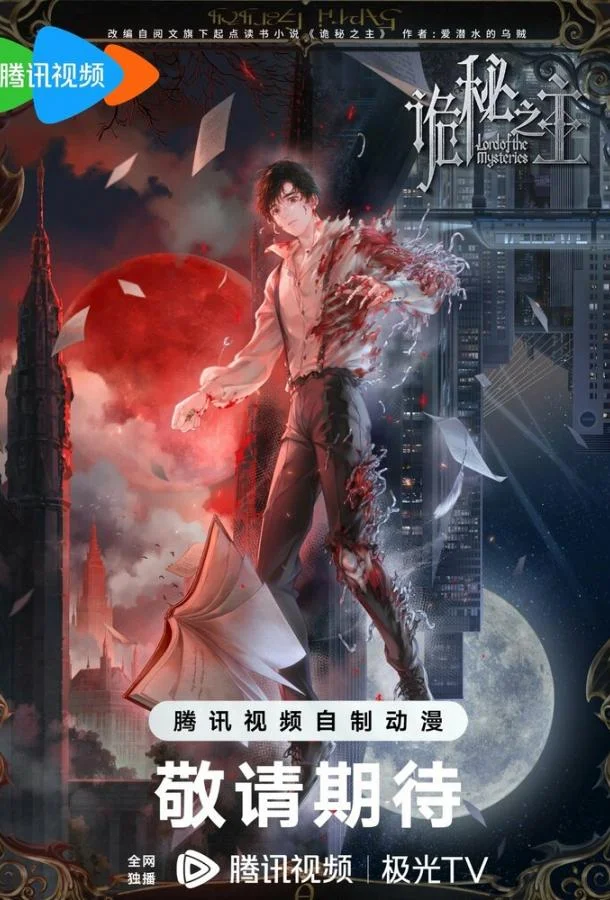 Повелитель тайн: Клоун Аниме-сериал2025смотреть онлайн бесплатно