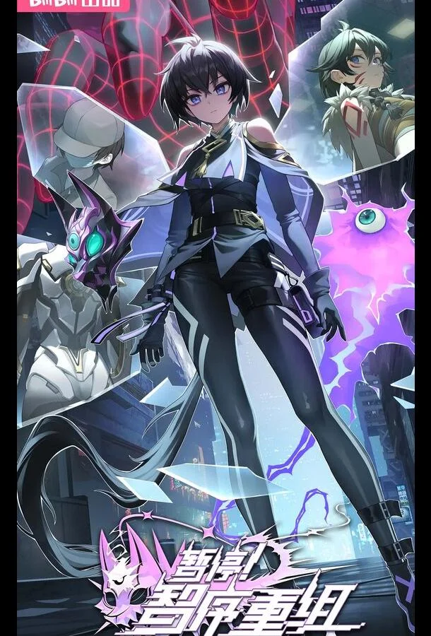 Секунду! Реорганизация системы Мультсериал2024смотреть онлайн бесплатно