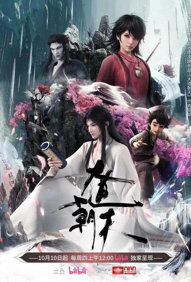 Путь к небу Мультсериал2024смотреть онлайн бесплатно