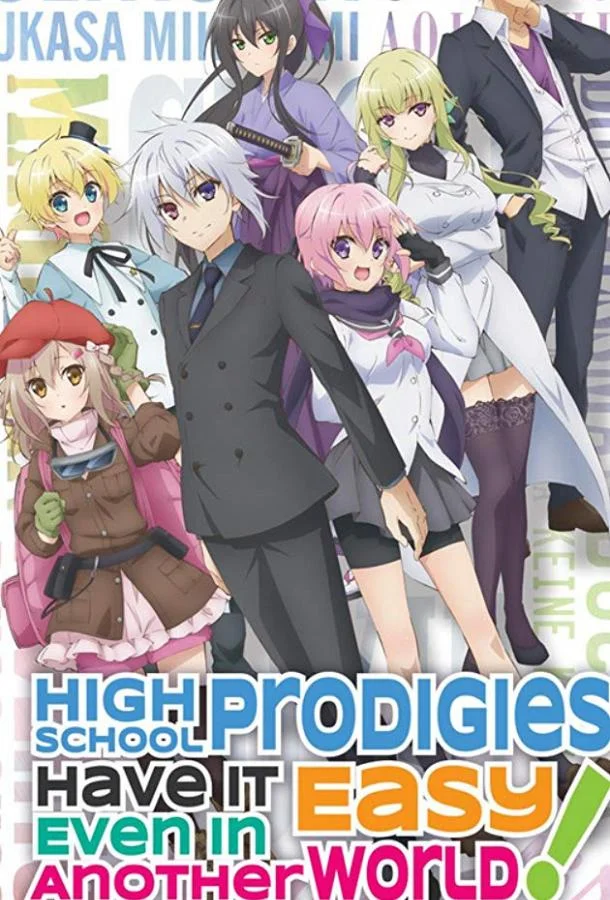 Старшеклассники позволили себе жизнь в другом мире! Аниме-сериал2019смотреть онлайн бесплатно