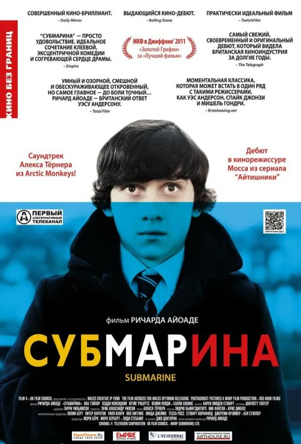 Субмарина Фильм2010смотреть онлайн бесплатно