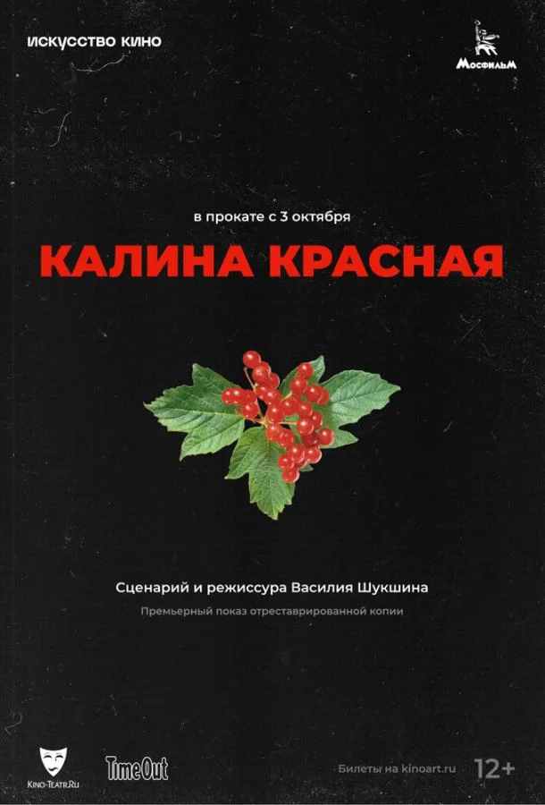 Калина красная Фильм1973смотреть онлайн бесплатно