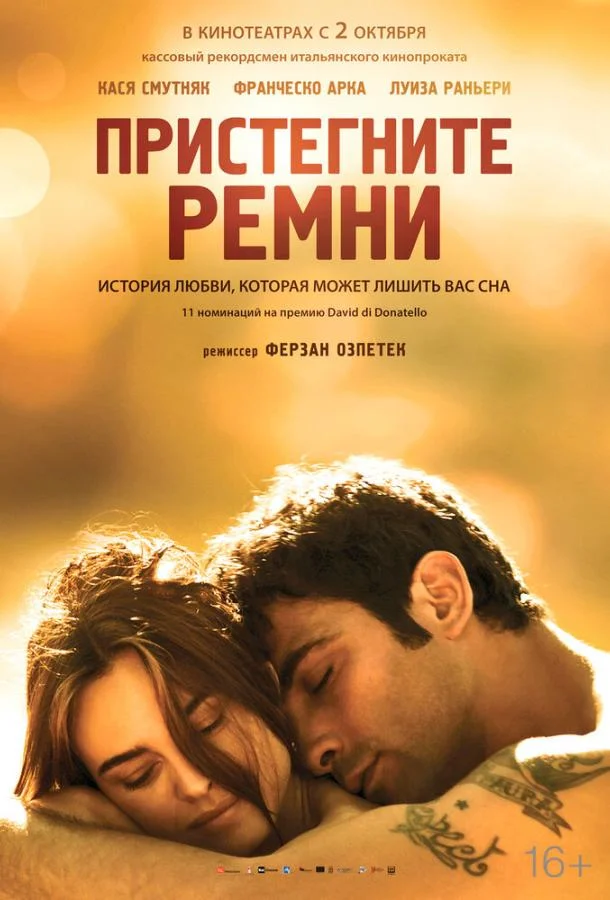 Пристегните ремни Фильм2014смотреть онлайн бесплатно