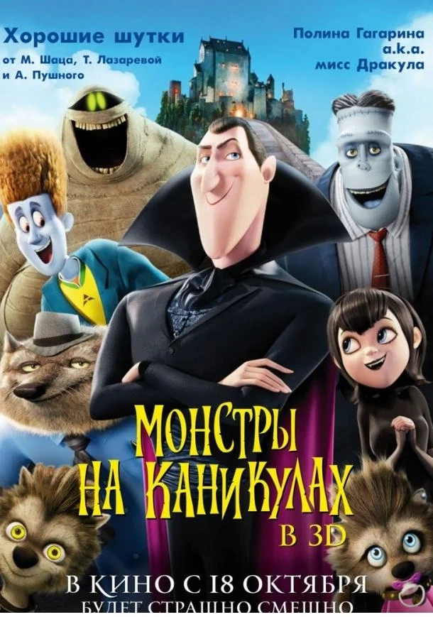 Монстры на каникулах Мультфильм2012смотреть онлайн бесплатно