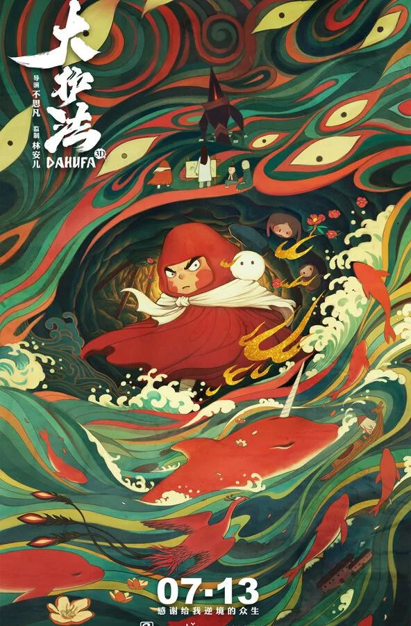 Да Хуфа Аниме-фильм2017смотреть онлайн бесплатно