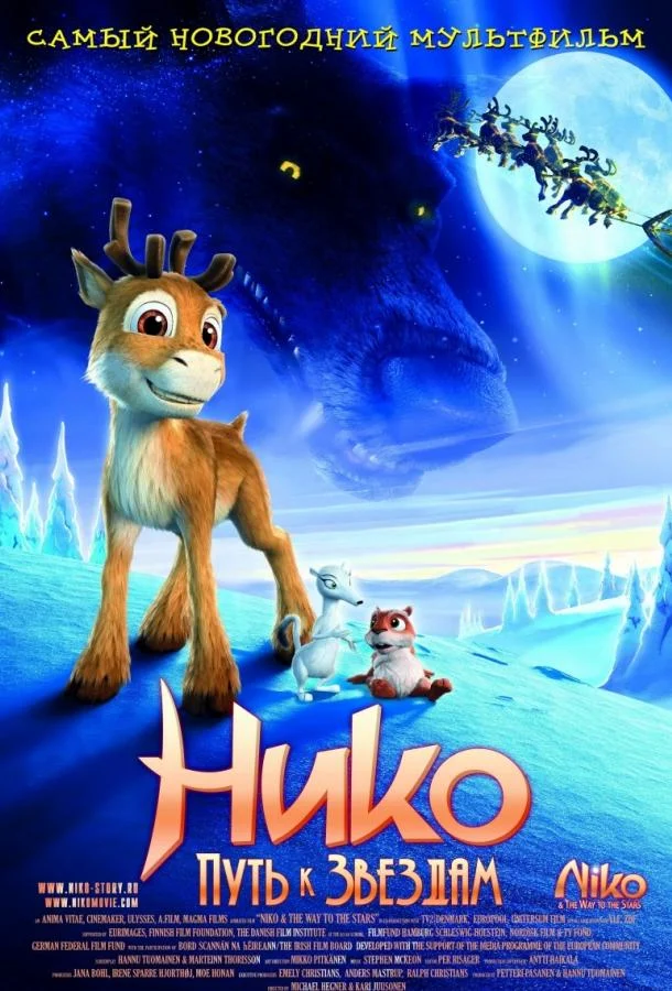 Нико: Путь к звездам Мультфильм2008смотреть онлайн бесплатно