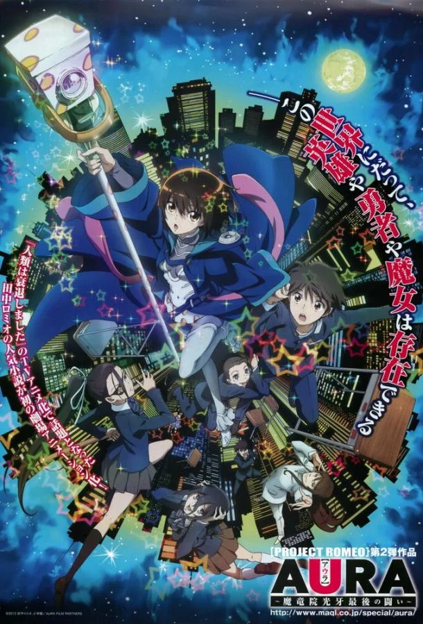 Аура восьмиклассника Аниме-фильм2013смотреть онлайн бесплатно