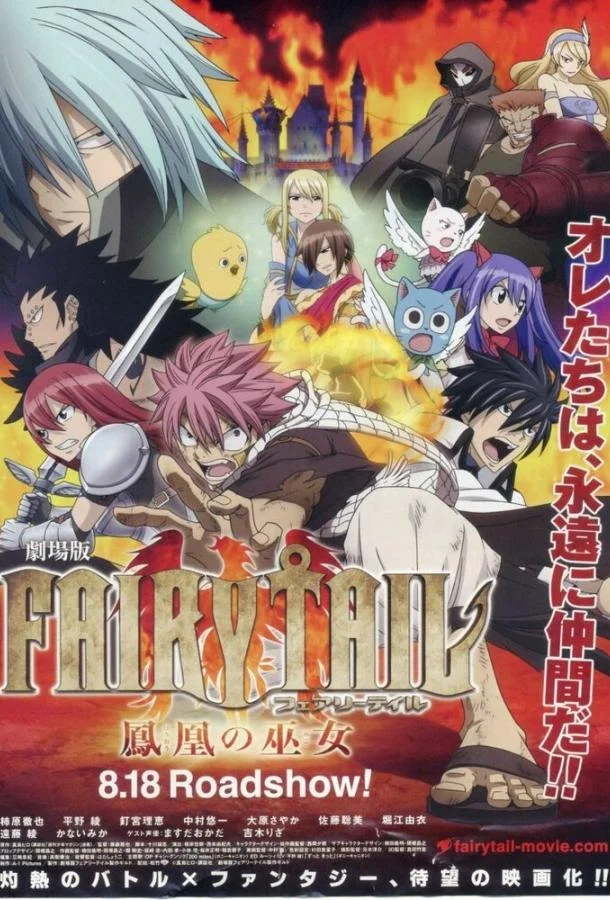 Сказка о хвосте феи: Жрица Жар-птицы Аниме-фильм2012смотреть онлайн бесплатно