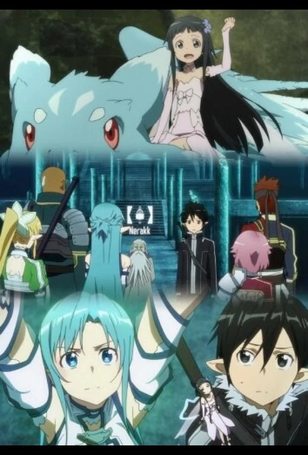 Мастера меча онлайн: Специальное издание Аниме-фильм2013смотреть онлайн бесплатно