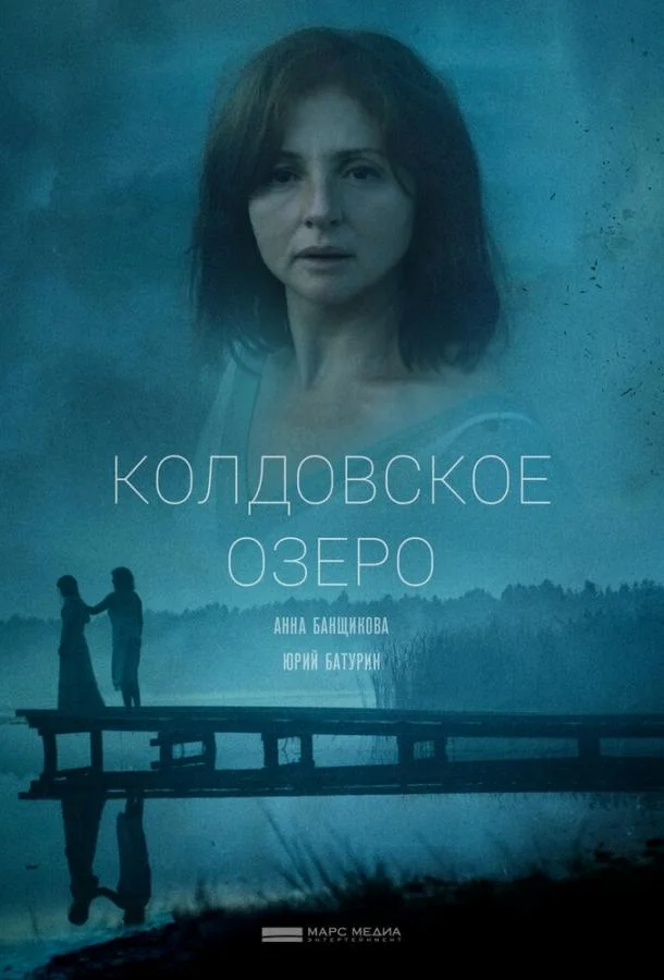 Колдовское озеро Сериал2018смотреть онлайн бесплатно