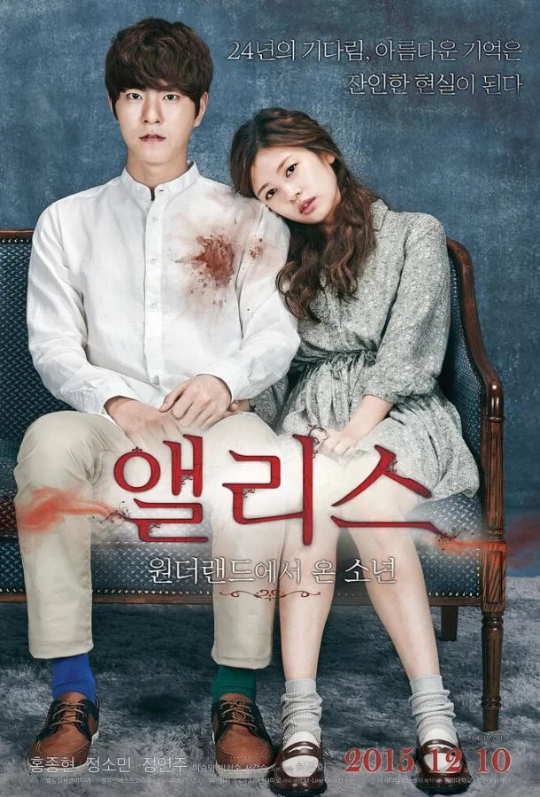 Алиса: Парень из страны чудес Фильм2015смотреть онлайн бесплатно