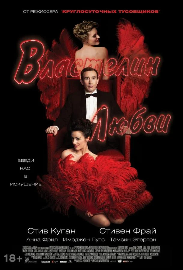 Властелин любви Фильм2013смотреть онлайн бесплатно