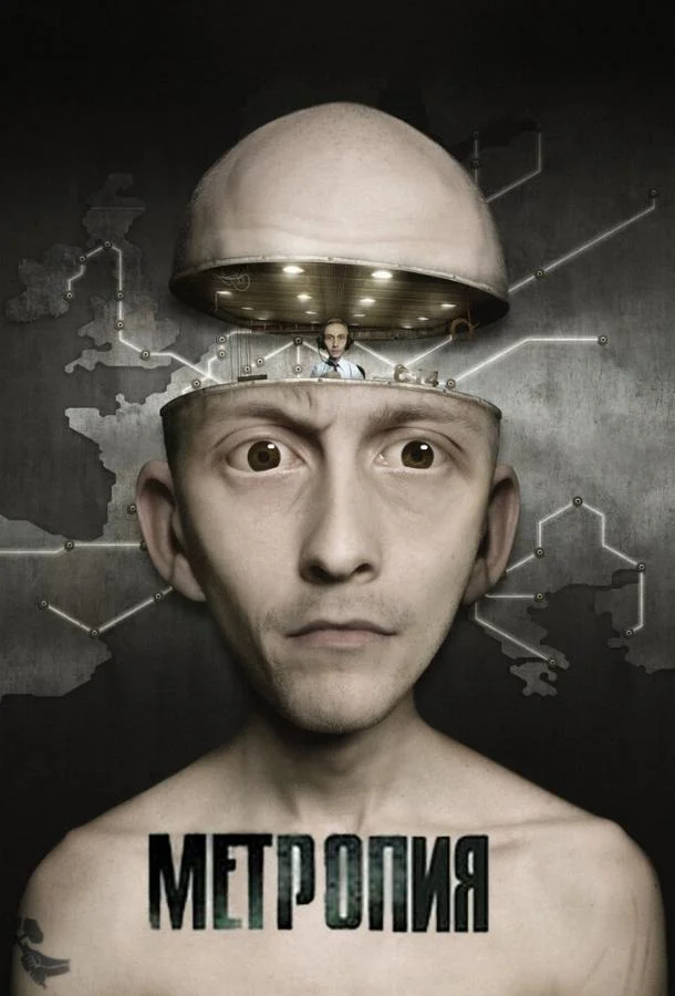 Метропия Мультфильм2009смотреть онлайн бесплатно