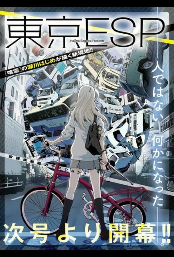 Токийские эсперы Аниме-сериал2014смотреть онлайн бесплатно