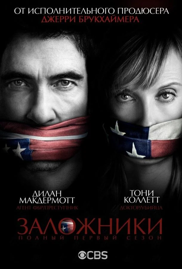 Заложники Сериал2013смотреть онлайн бесплатно