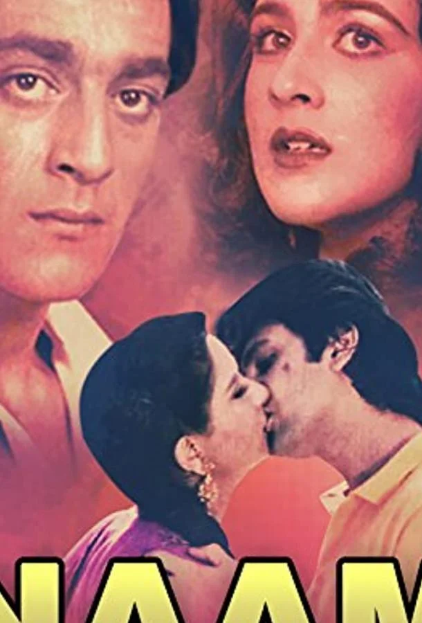 Имя Фильм1986смотреть онлайн бесплатно