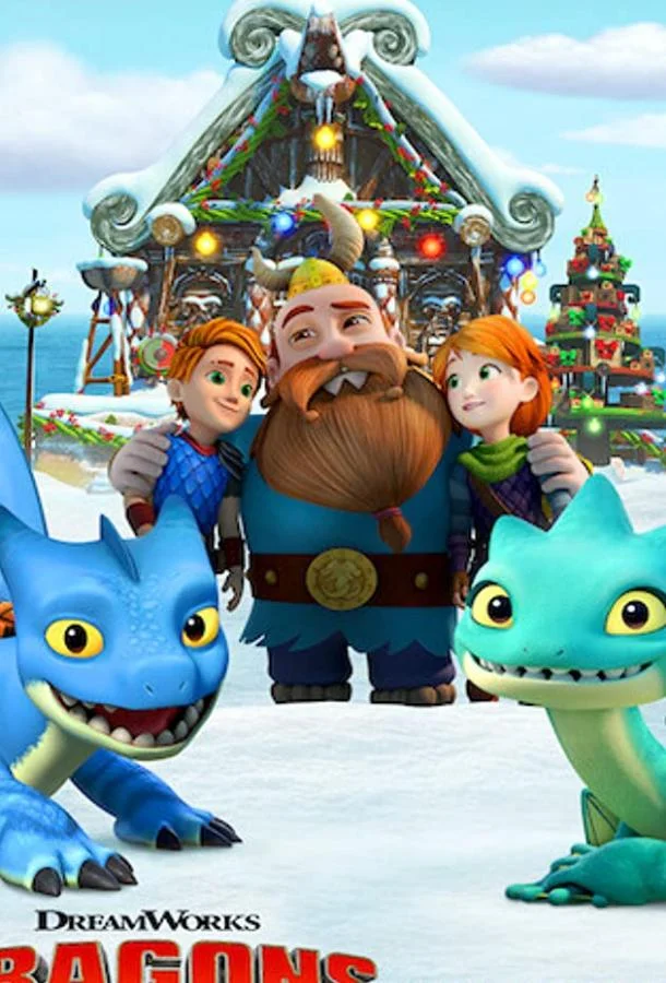 Драконы. Команда спасения: праздник в Хаттсгалоре Мультфильм2020смотреть онлайн бесплатно