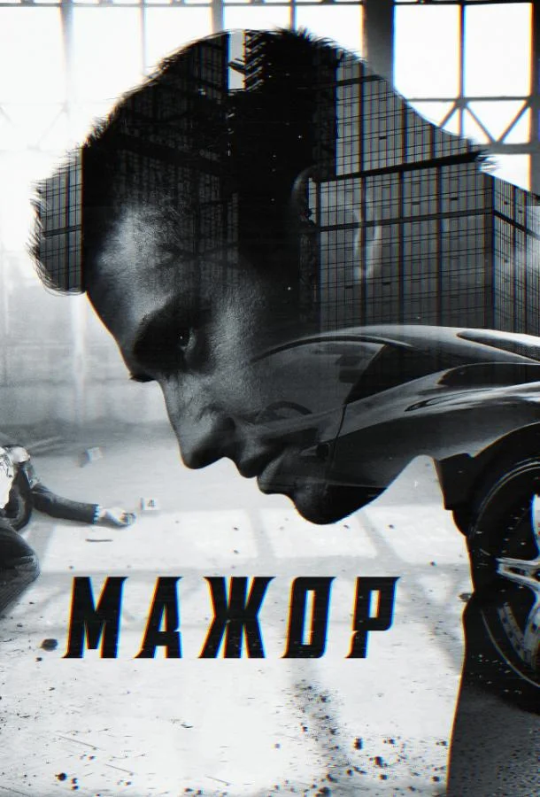 Мажор Сериал2014смотреть онлайн бесплатно