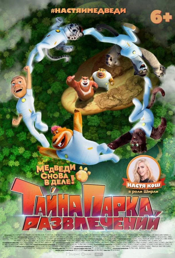 Тайна парка развлечений Мультфильм2021смотреть онлайн бесплатно