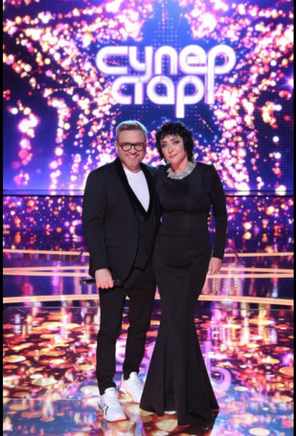 Суперстар! Возвращение ТВ шоу2020смотреть онлайн бесплатно