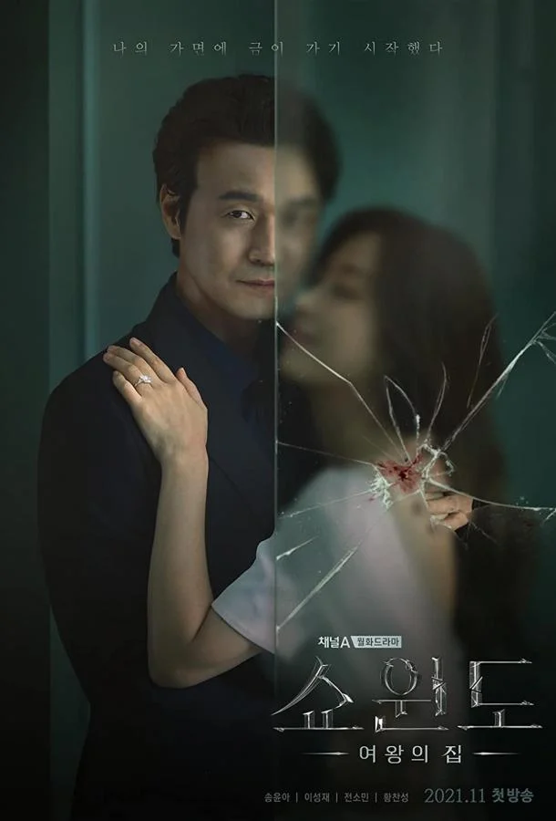 Витрина: Дом королевы / Снежное окно: Дом королевы Сериал2021смотреть онлайн бесплатно