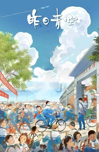 Хрустальное небо вчерашнего дня Аниме-фильм2018смотреть онлайн бесплатно