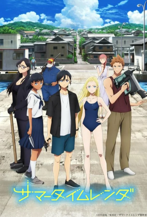 Летнее время Аниме-сериал2022смотреть онлайн бесплатно