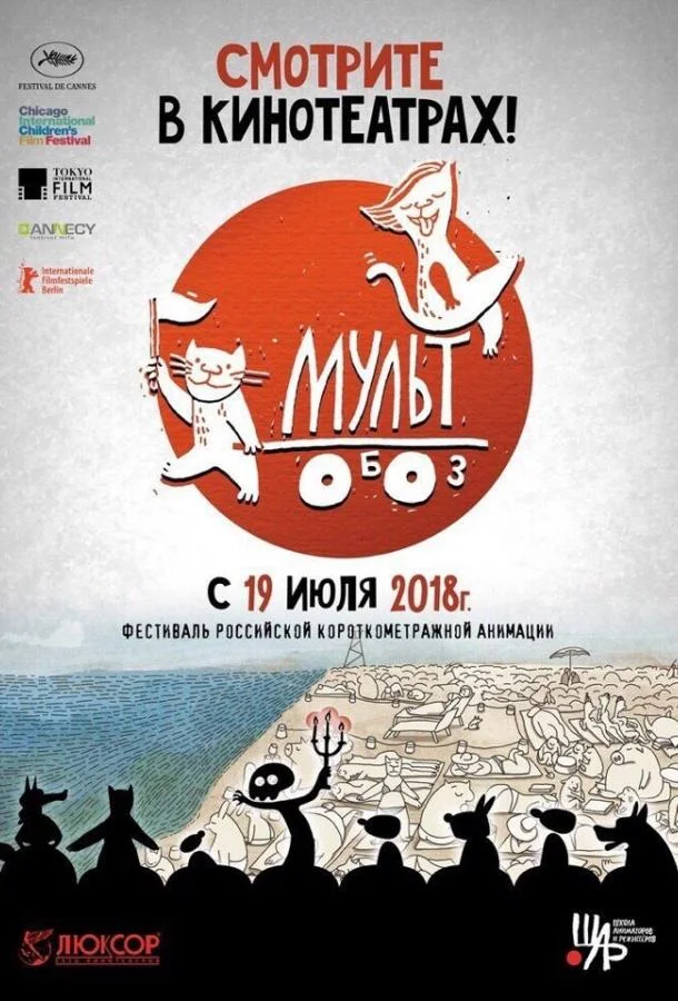 Мультобоз Мультфильм2018смотреть онлайн бесплатно