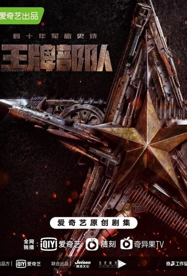 Козырные войска Сериал2021смотреть онлайн бесплатно