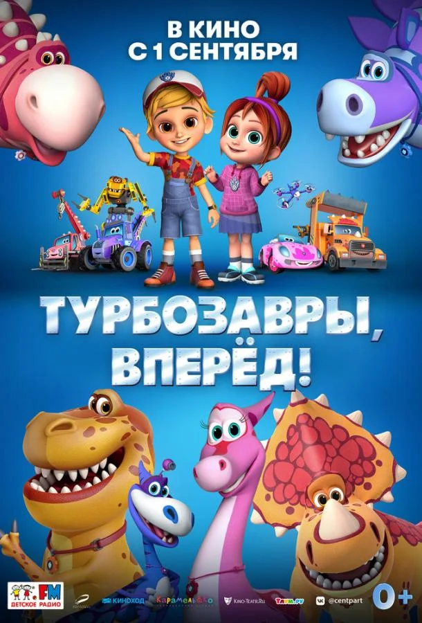 Турбозавры, вперёд! Мультфильм2022смотреть онлайн бесплатно
