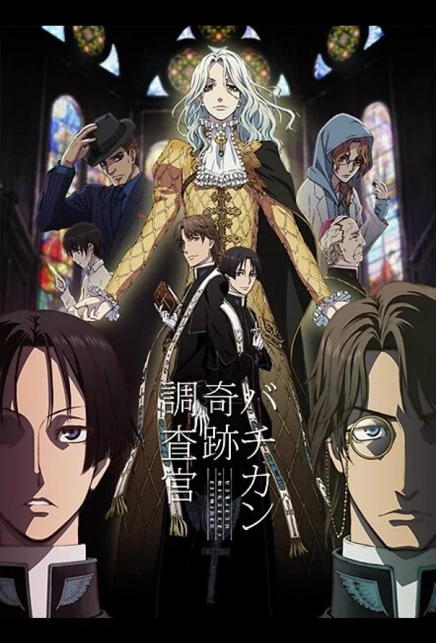 Инспекторы чудес Ватикана Аниме-сериал2017смотреть онлайн бесплатно