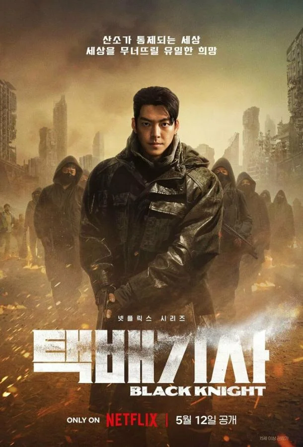 Чёрный рыцарь Сериал2023смотреть онлайн бесплатно