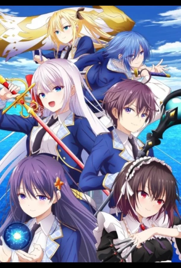 Мастер демонического клинка из академии Святого Меча Аниме-сериал2022смотреть онлайн бесплатно