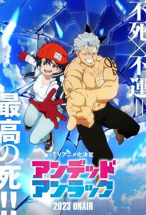 Нежити не повезло Аниме-сериал2023смотреть онлайн бесплатно