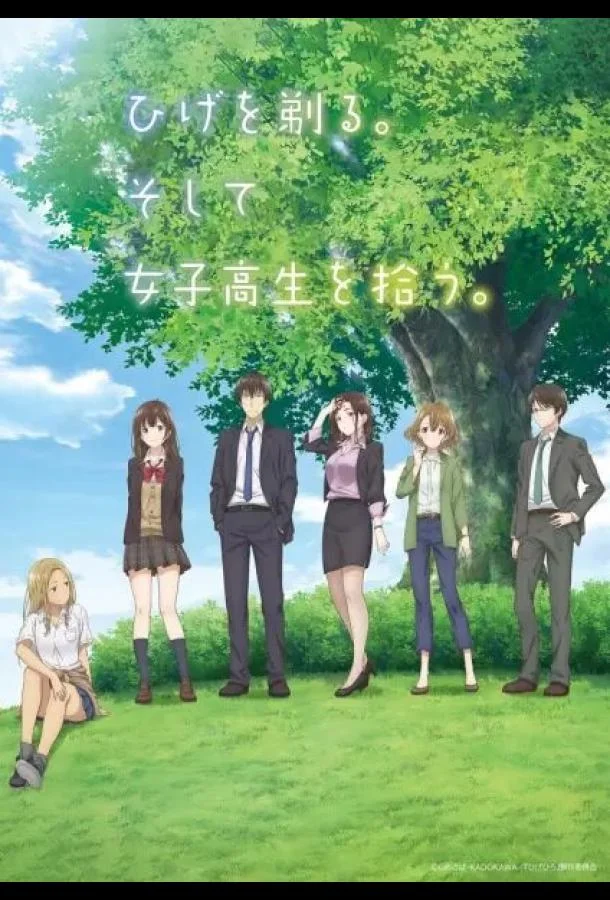 Побрился. Затем привел домой старшеклассницу. Аниме-сериал2021смотреть онлайн бесплатно