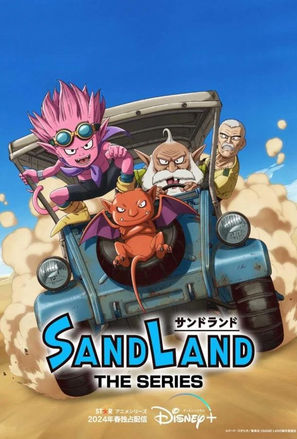 Страна песков Мультсериал2024смотреть онлайн бесплатно