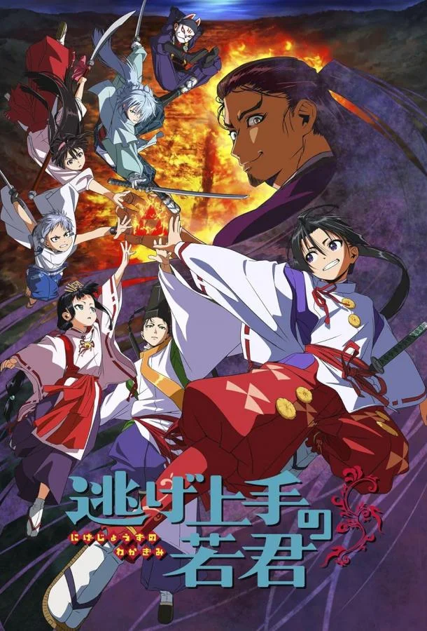 Юный лорд мастер побега Аниме-сериал2024смотреть онлайн бесплатно