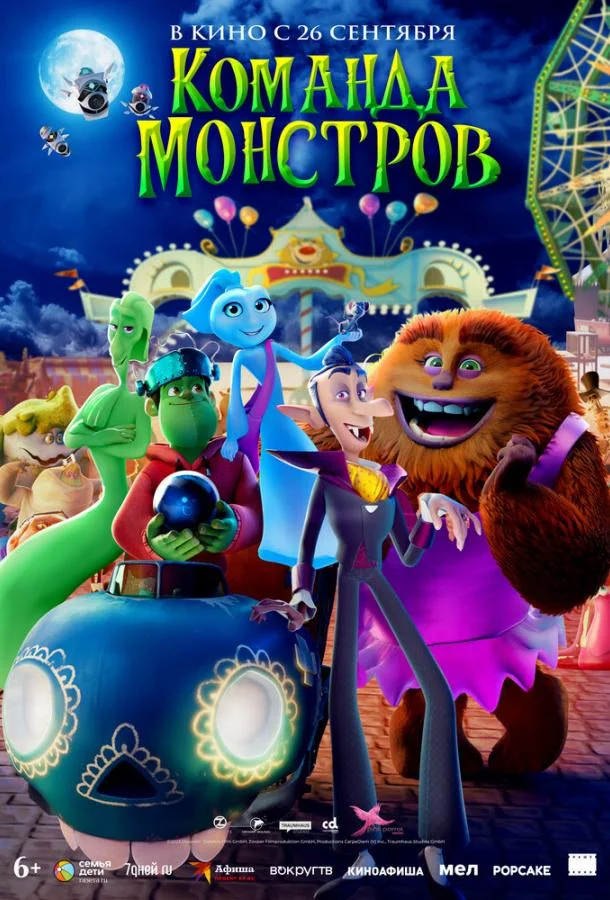 Команда монстров Мультфильм2024смотреть онлайн бесплатно