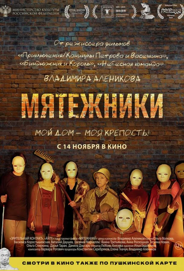 Мятежники Фильм2024смотреть онлайн бесплатно