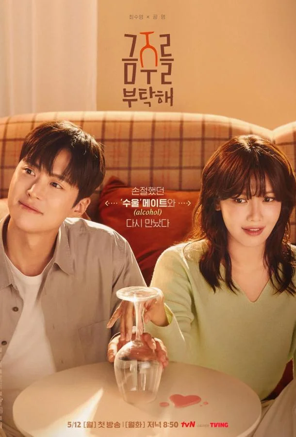 Пожалуйста, не пей Сериал2025смотреть онлайн бесплатно