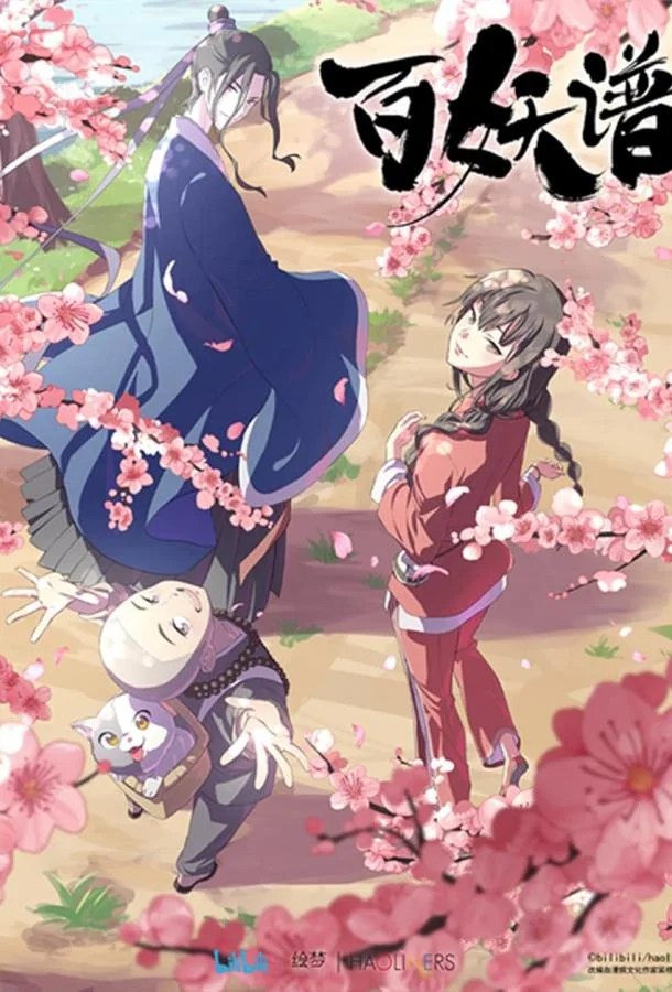 Руководство сотен демонов Мультсериал2020смотреть онлайн бесплатно