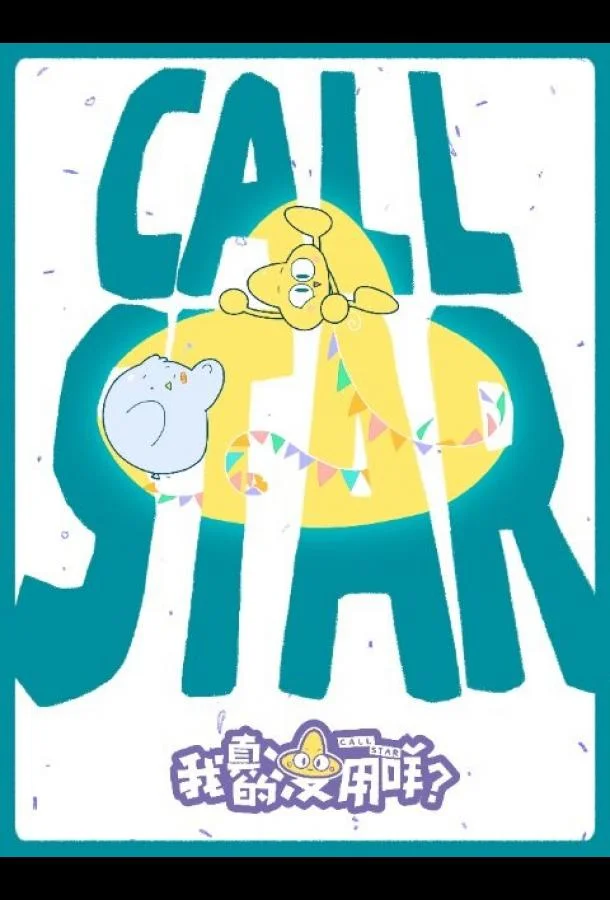 Я действительно бесполезен? Мультсериал2021смотреть онлайн бесплатно