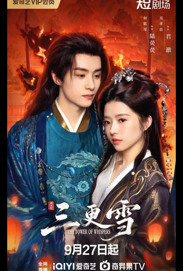 Башня Шепотов Сериал2025смотреть онлайн бесплатно